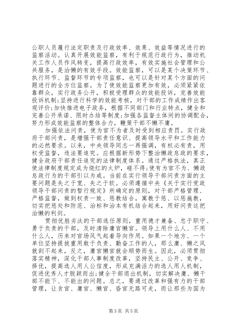 关于懒政怠政为官不为演讲稿_第3页