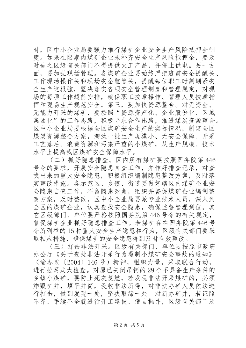 煤矿安全生产工作会议上的讲话_第2页