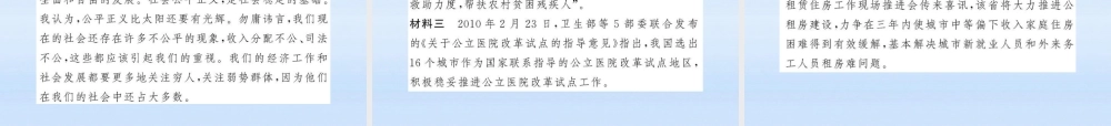 中考政治全程复习课件 专题2始终关注民生 促进社会和谐发展课件 人教新课标版 课件