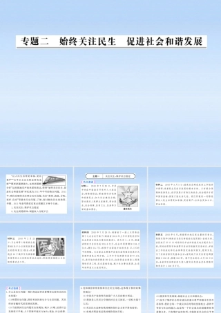中考政治全程复习课件 专题2始终关注民生 促进社会和谐发展课件 人教新课标版 课件