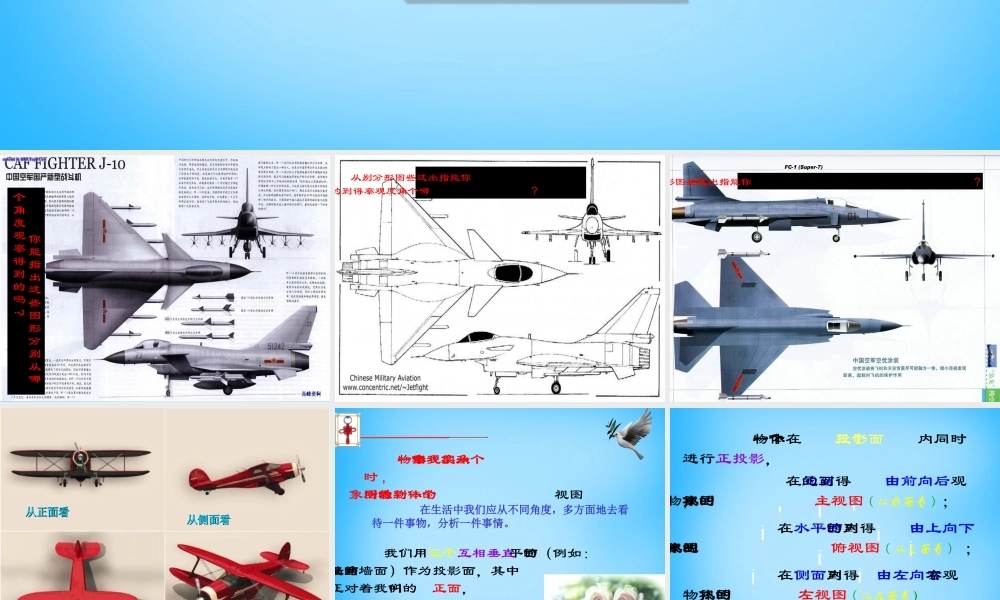 九年级数学下册 292 三视图课件 新人教版 课件