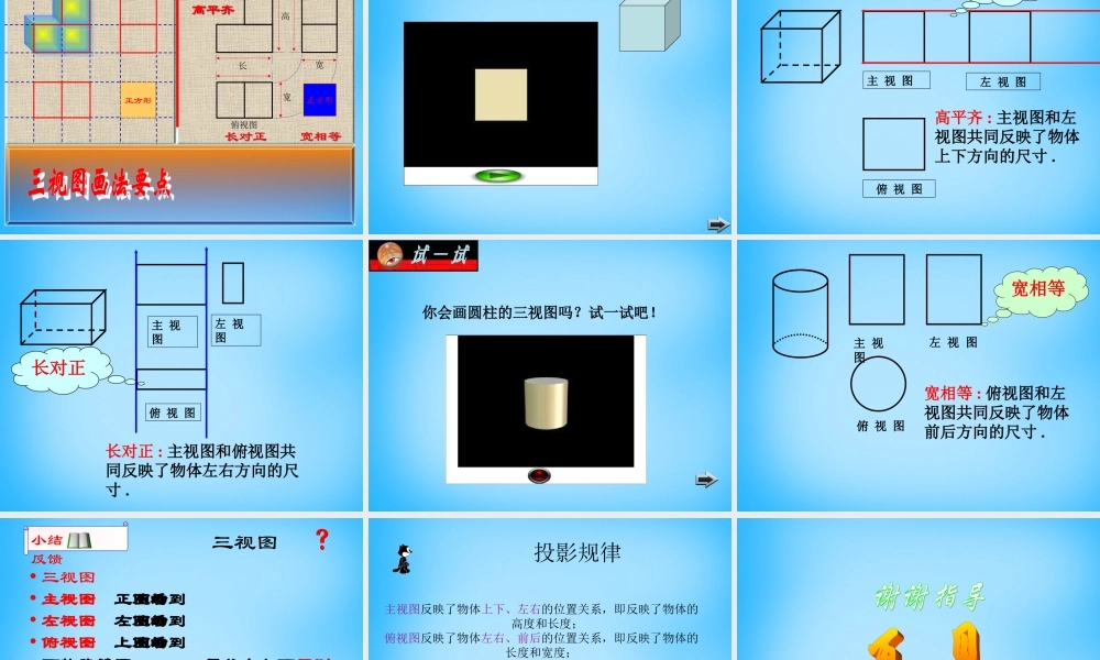 九年级数学下册 292 三视图课件 新人教版 课件