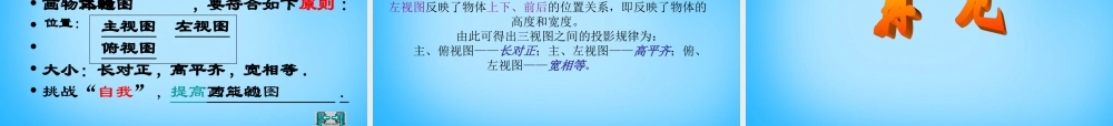 九年级数学下册 292 三视图课件 新人教版 课件
