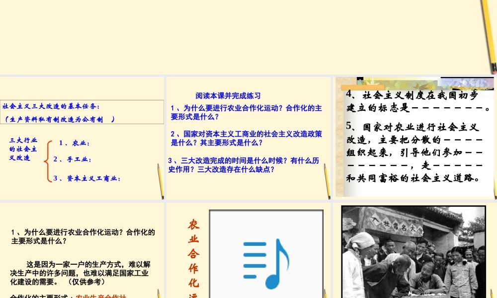 八年级历史下册 2.5(三大改造)课件 鲁教版  课件