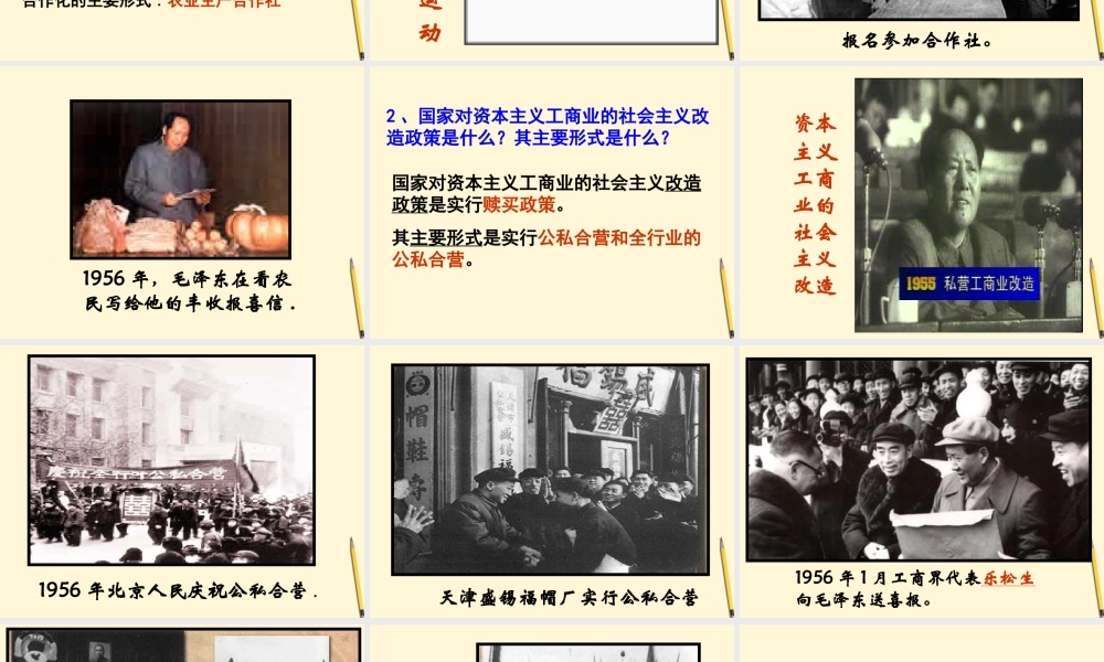 八年级历史下册 2.5(三大改造)课件 鲁教版  课件