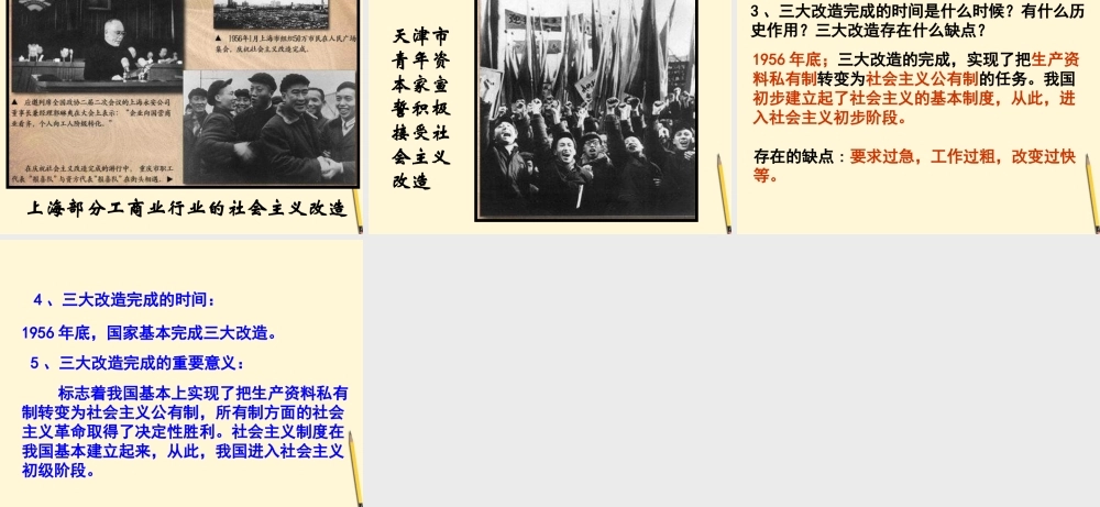 八年级历史下册 2.5(三大改造)课件 鲁教版  课件