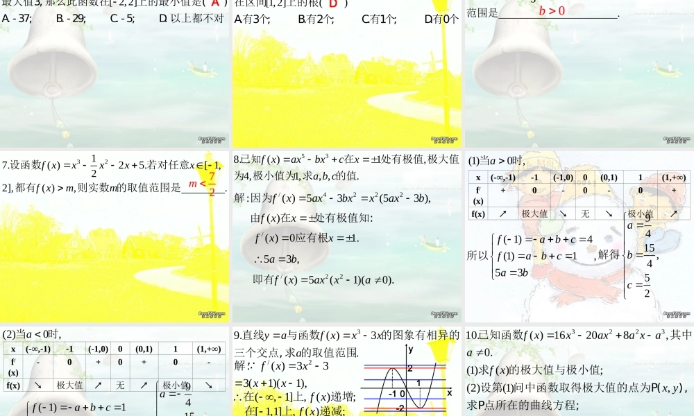 导数及应用 人教版 课件
