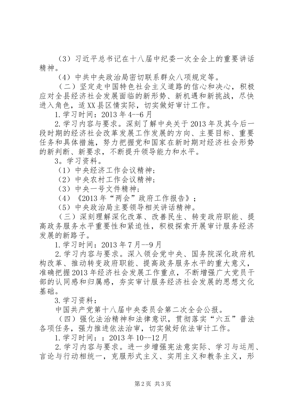 审计局党组学习计划_第2页
