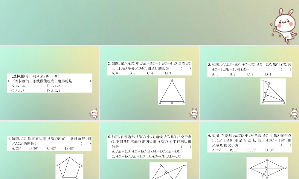 九年级数学下册 复习自测7 三角形与四边形习题课件 (新版)新人教版 课件