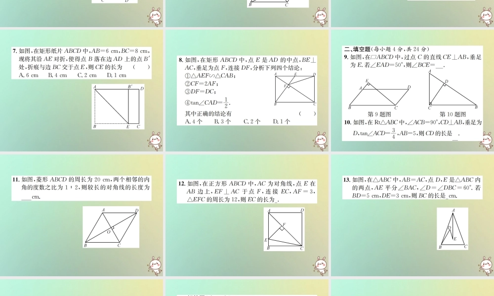 九年级数学下册 复习自测7 三角形与四边形习题课件 (新版)新人教版 课件