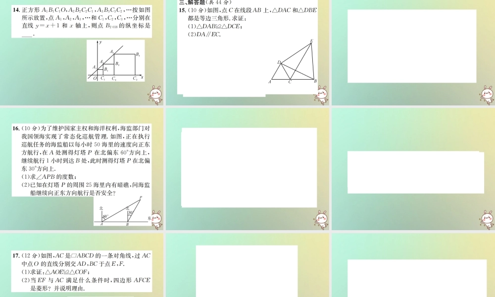九年级数学下册 复习自测7 三角形与四边形习题课件 (新版)新人教版 课件