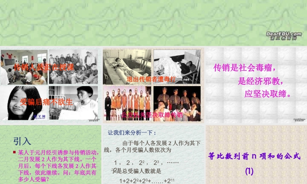 新课标 苏教版高一数学等比数列的前n项和 课件