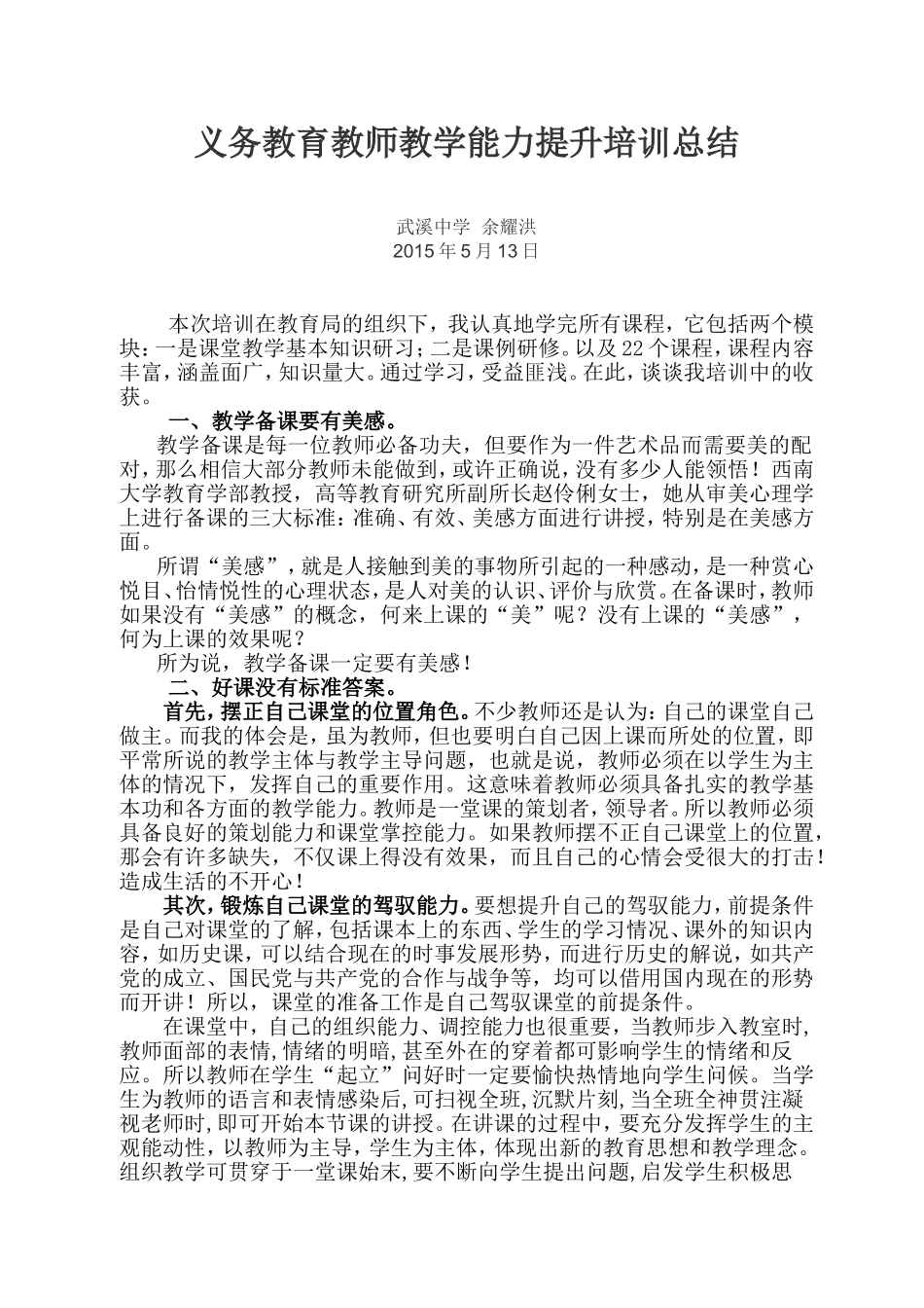义务教育教师教学能力提升培训总结_第1页