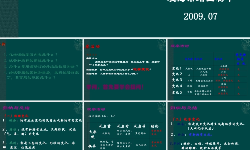 粤教版九年级化学第一章13物质的变化课件（原创）