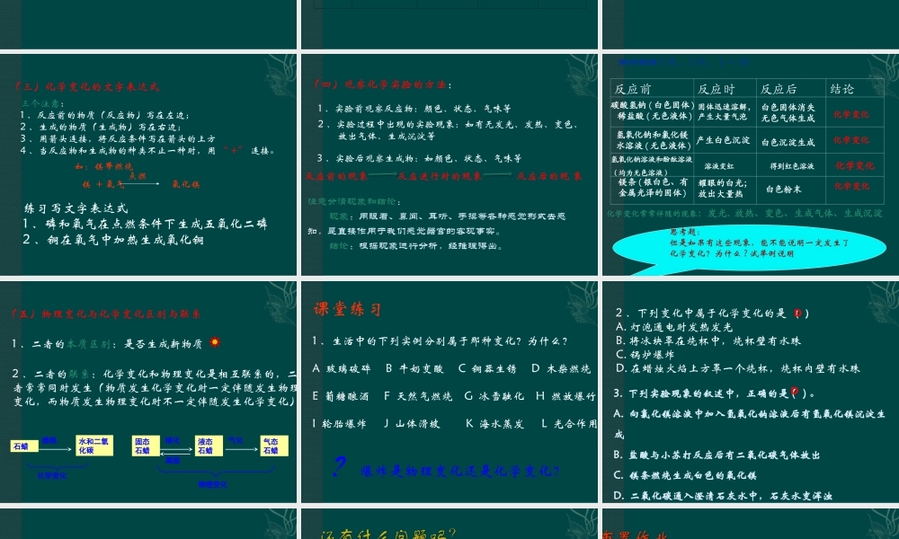 粤教版九年级化学第一章13物质的变化课件（原创）