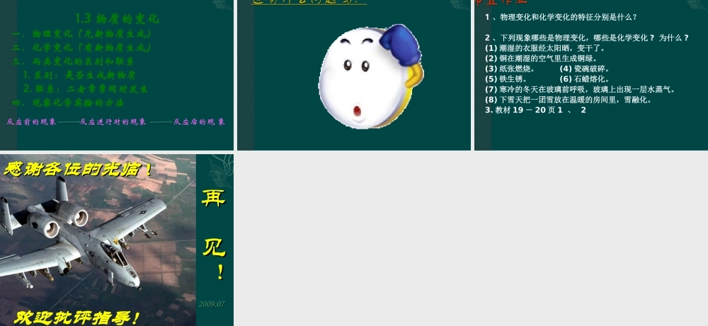 粤教版九年级化学第一章13物质的变化课件（原创）