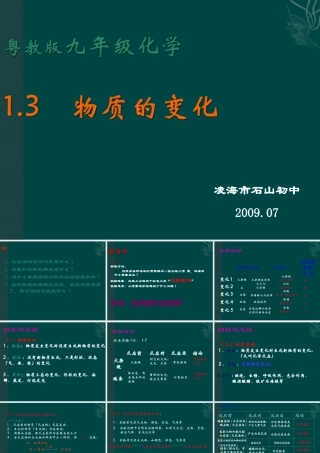 粤教版九年级化学第一章13物质的变化课件（原创）