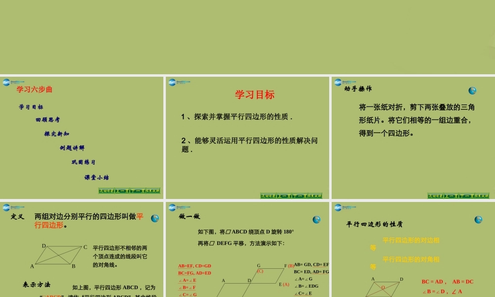 八年级数学下册 18.1 平行四边形的性质(第1课时)课件 (新版)华东师大版 课件