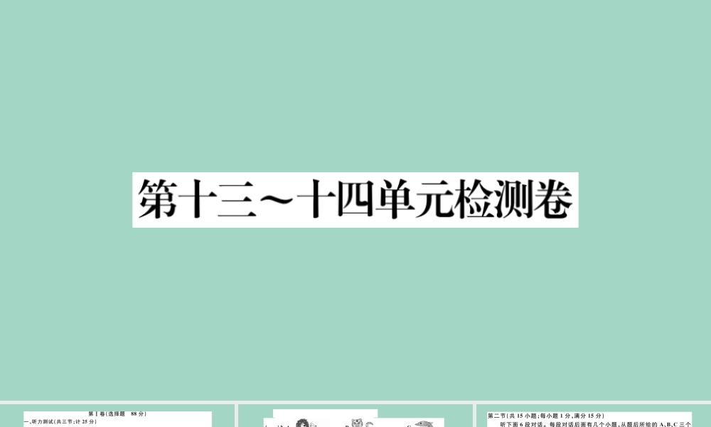 九年级英语全册 Unit 13 14 检测卷作业课件 (新版)人教新目标版 课件