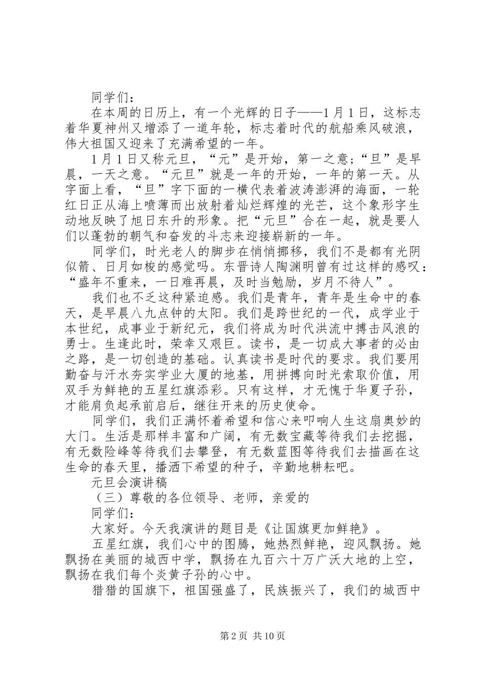 元旦会演讲稿作女_第2页