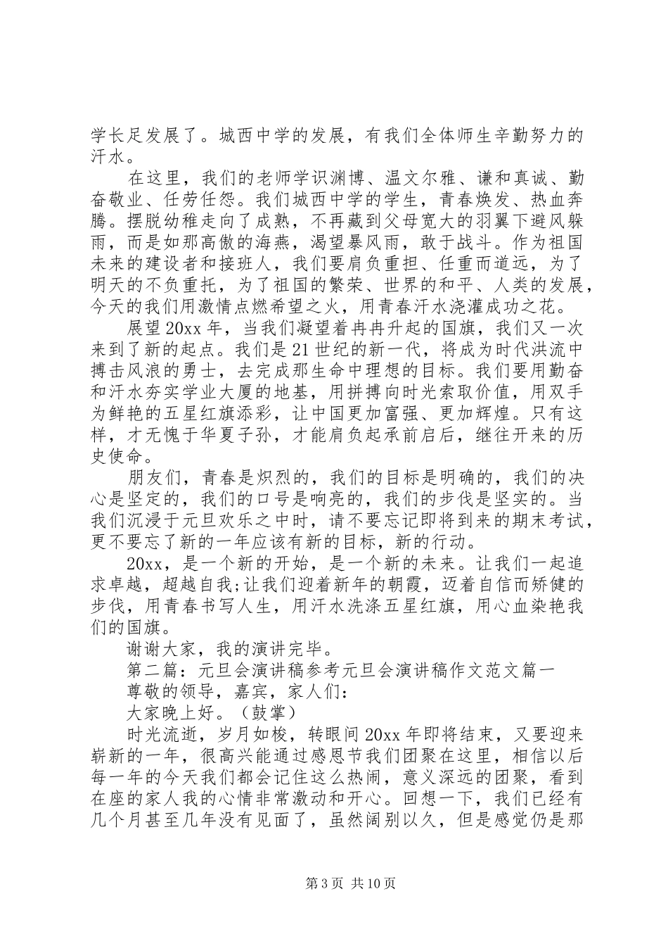 元旦会演讲稿作女_第3页