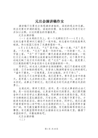 元旦会演讲稿作女