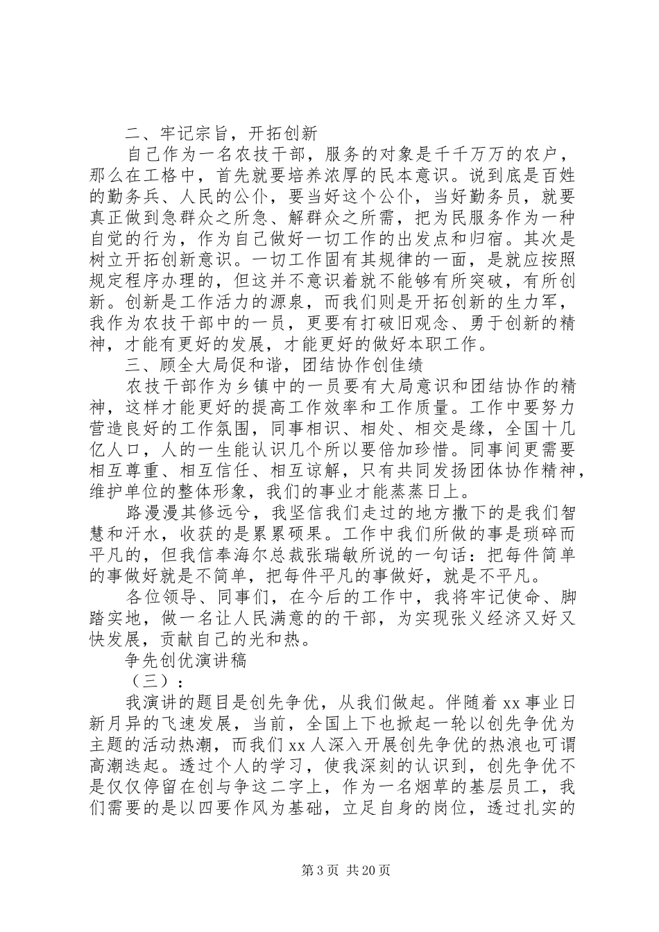 关于争先创优的演讲稿范文大全_第3页