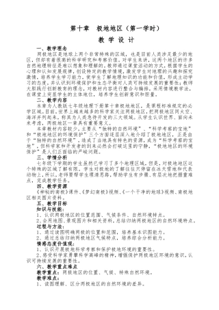 神秘的南极教学设计