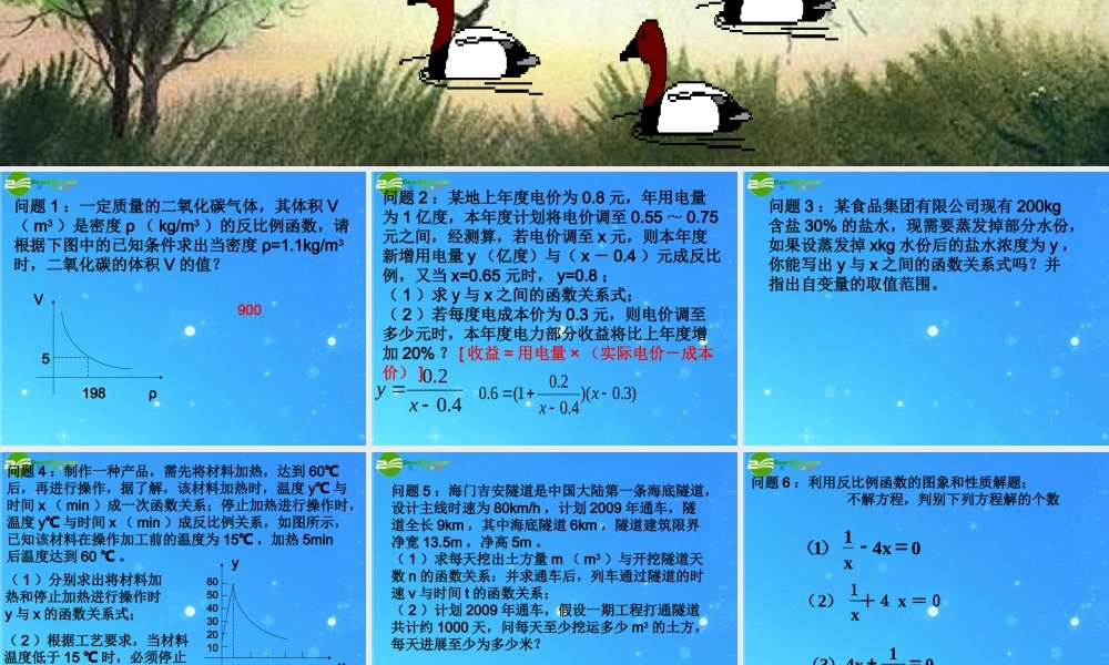 八年级数学下册 17-2-3实际问题与反比例函数 课件 人教新课标版 课件