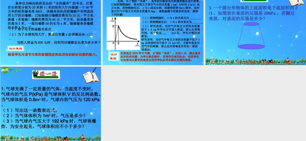 八年级数学下册 17-2-3实际问题与反比例函数 课件 人教新课标版 课件
