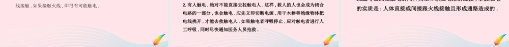 九年级物理下册 第十八章 家庭电路与安全用电课件 (新版)粤教沪版 课件