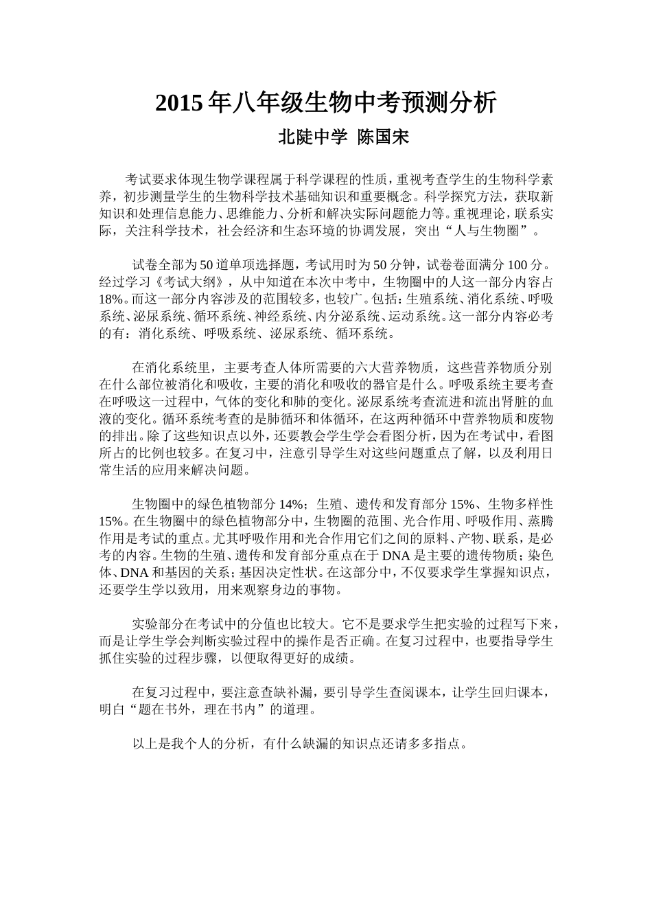 2015中考预测分析_第1页