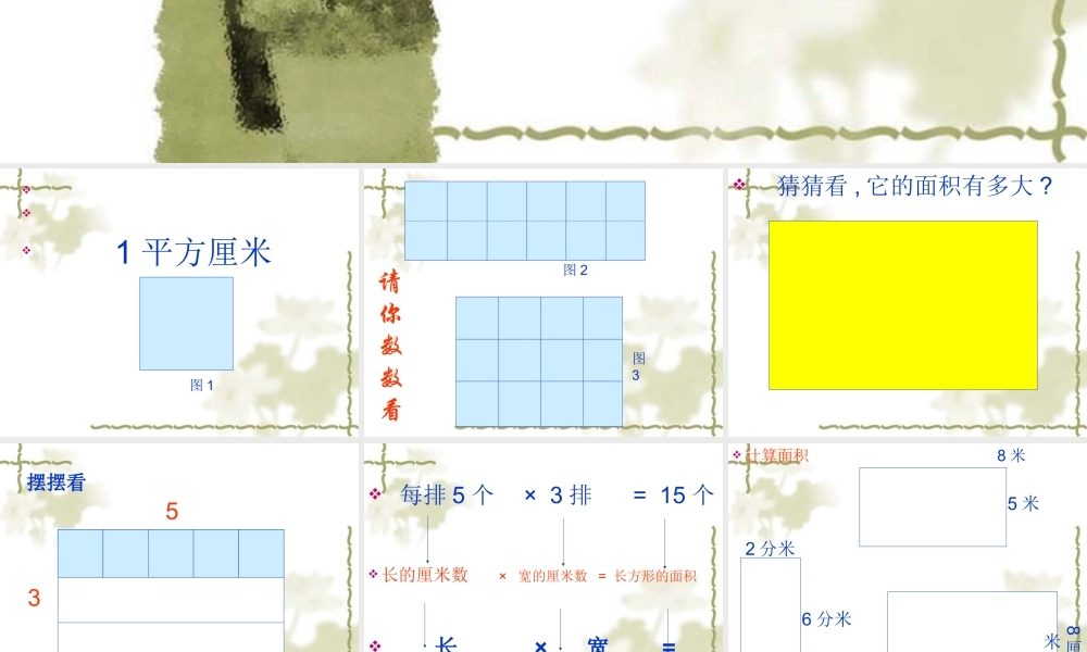 长方形和正方形的