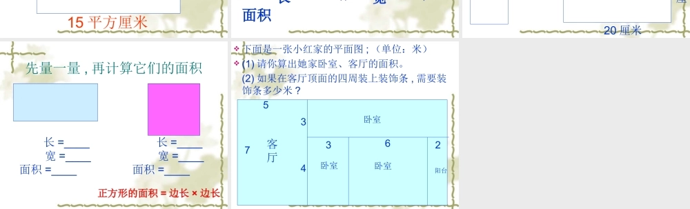 长方形和正方形的