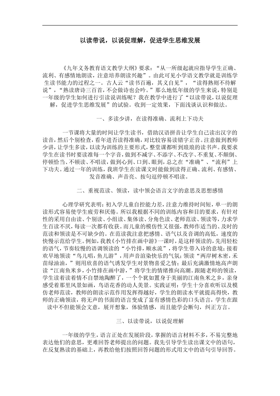 以读带说 (2)_第1页