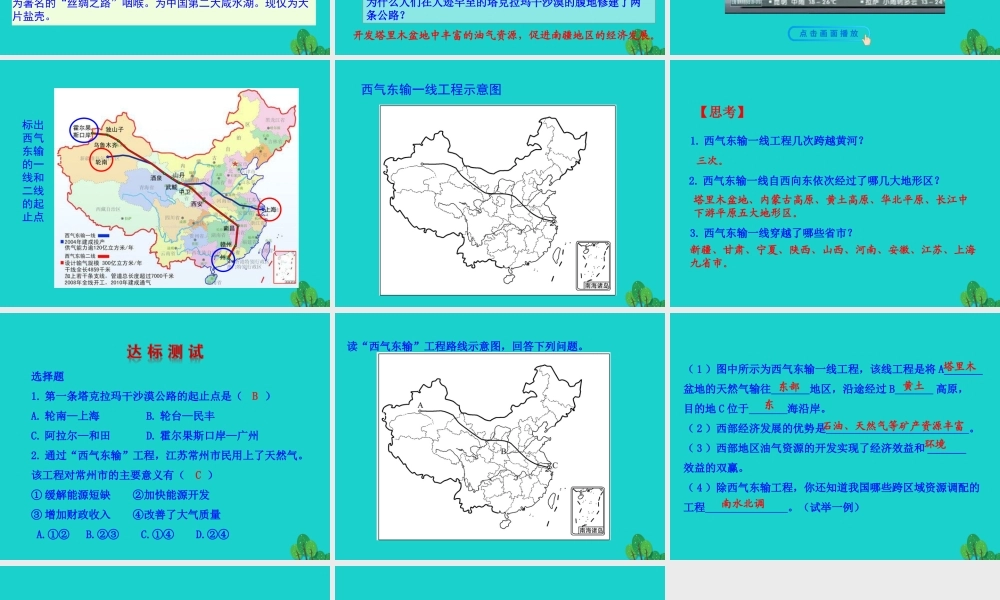 八年级地理下册 第八章 第二节 干旱的宝地 塔里木盆地(二 油气资源的开发)课件 八年级地理下册 第八章 第二节 干旱的宝地 塔里木盆地课件+素材(新版)新人教版 八年级地理下册 第八章 第二节 干旱的宝地 塔里木盆地课件+素材(新版)新人教版-2
