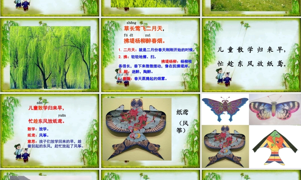 《村居》教学课件