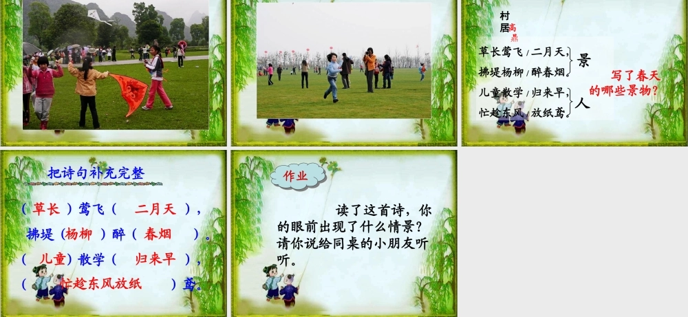 《村居》教学课件