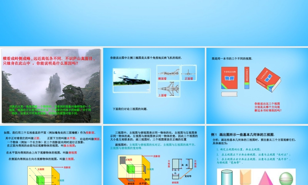 九年级数学下册 292 三视图(第1课时)课件 新人教版 课件