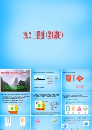 九年级数学下册 292 三视图(第1课时)课件 新人教版 课件