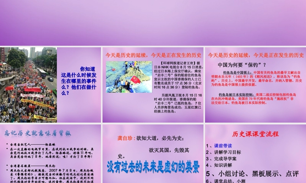 中学七年级历史上册 导言课件 新人教版 课件