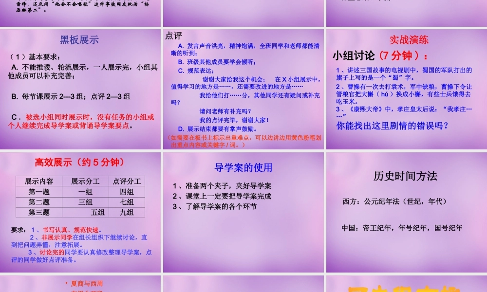 中学七年级历史上册 导言课件 新人教版 课件