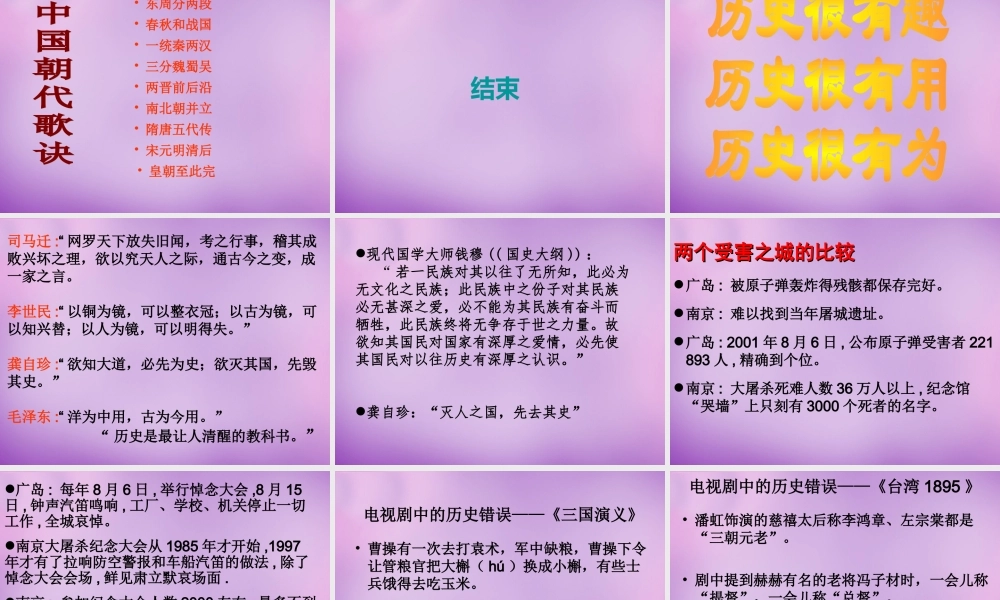 中学七年级历史上册 导言课件 新人教版 课件