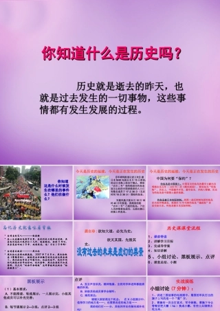 中学七年级历史上册 导言课件 新人教版 课件