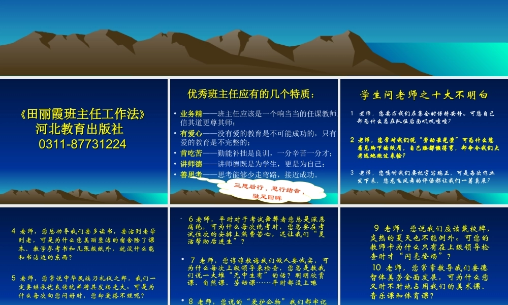 班主任工作法（田丽霞）