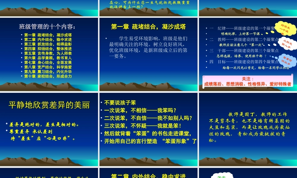 班主任工作法（田丽霞）