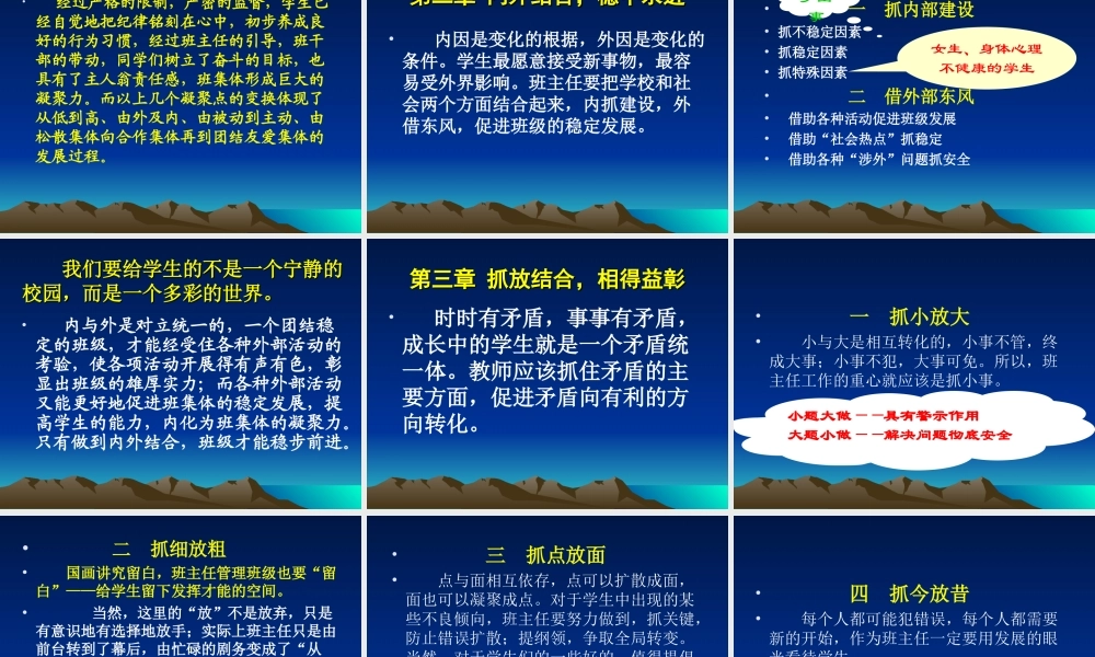 班主任工作法（田丽霞）