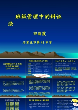 班主任工作法（田丽霞）