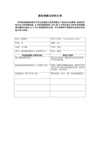 课标理解及妙招分享