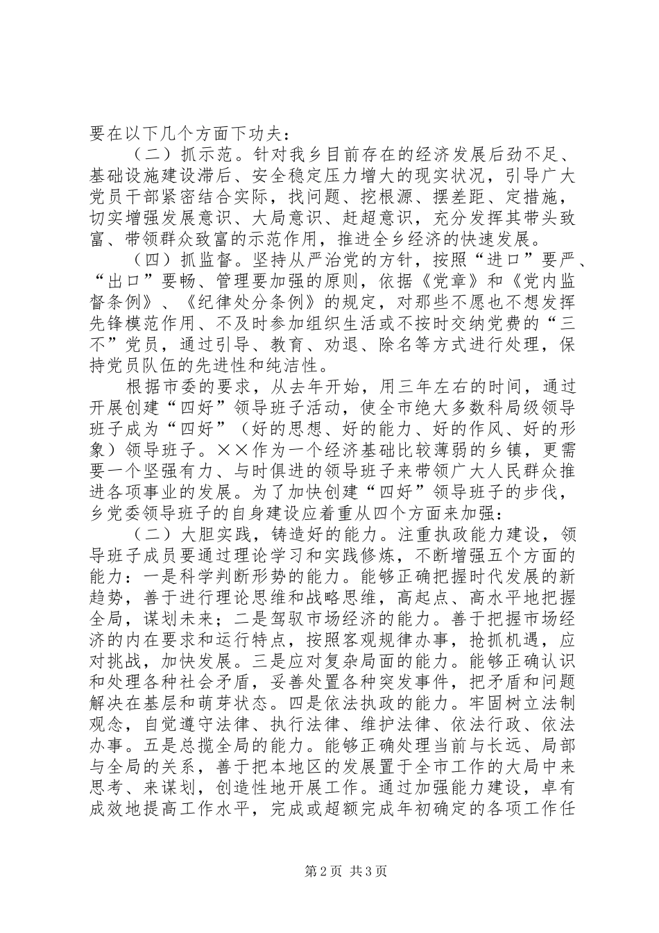 庆祝建党节周年大会上的演讲稿_第2页